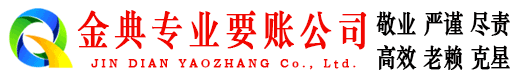 陆川金典追债公司